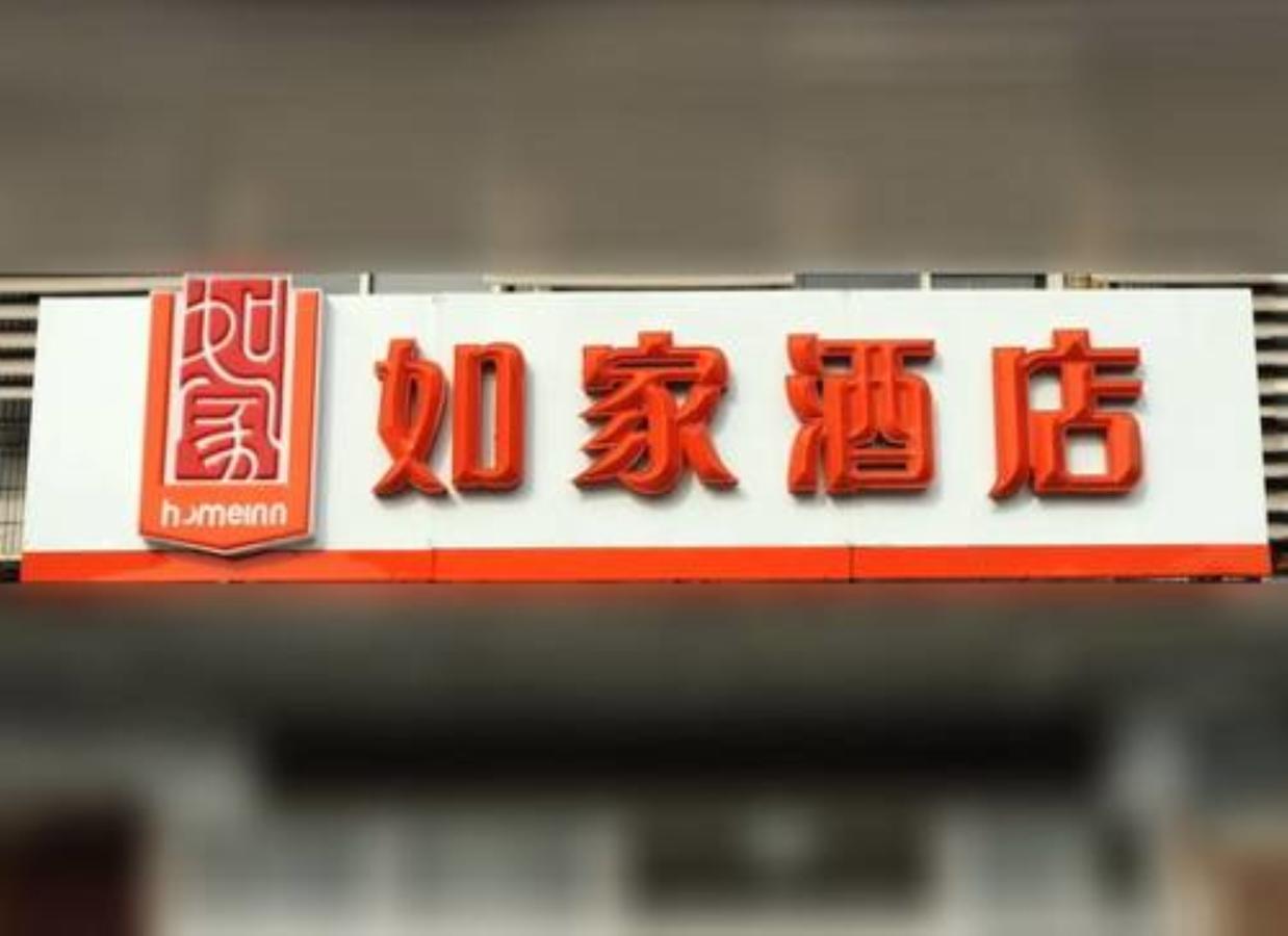 Home Inn Shanghai South Pudong Road Expo ภายนอก รูปภาพ